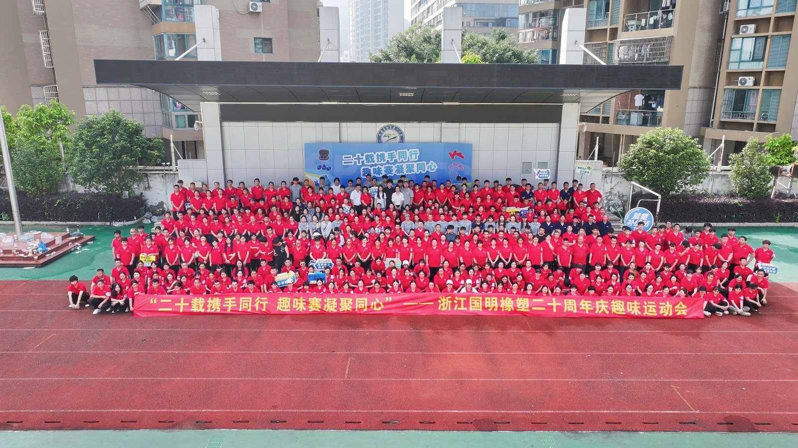 Zhejiang Guoming Rubber Plastic marca seu 20º aniversário
